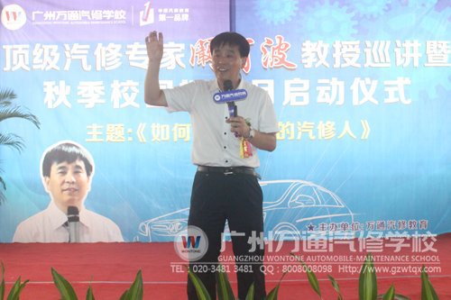 汽修大师阚有波现场精彩演讲