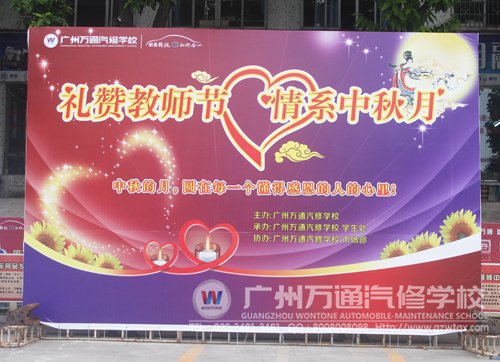 广州万通与您共庆双节