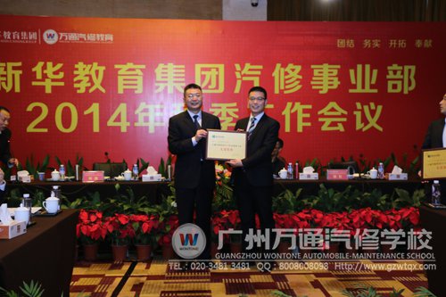 广州万通汽修学校校长助理李永朋领奖