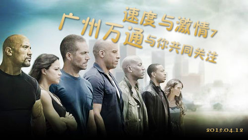 电影《速度与激情》火热上映