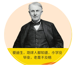 爱迪生