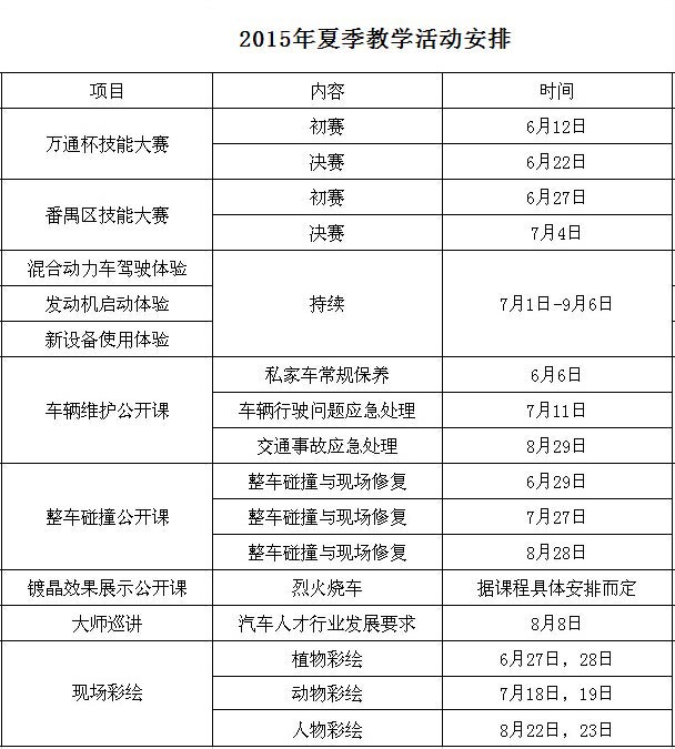 广州万通暑假丰富多彩的活动等你来
