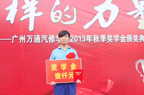 广州万通优秀学子韩业鹏