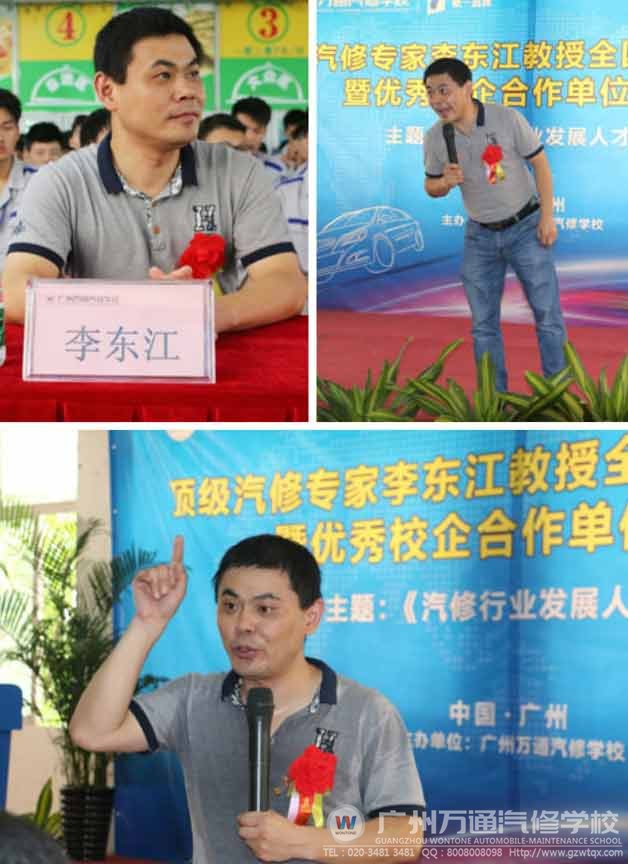 李东江教授激情演讲