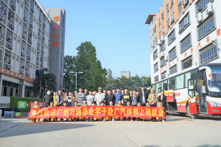 欢送学子赴广汽传祺就业