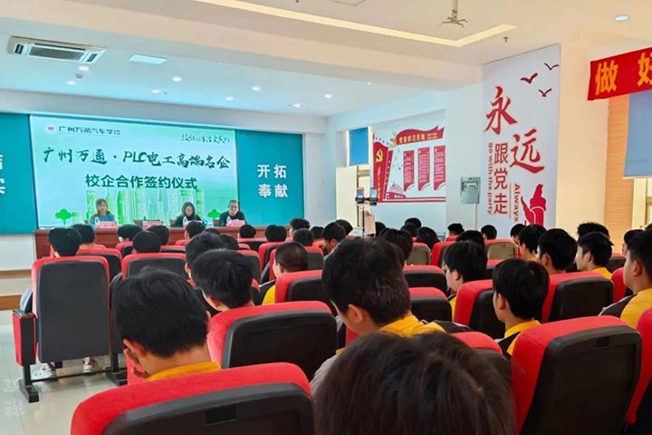 广州万通产教融合签约
