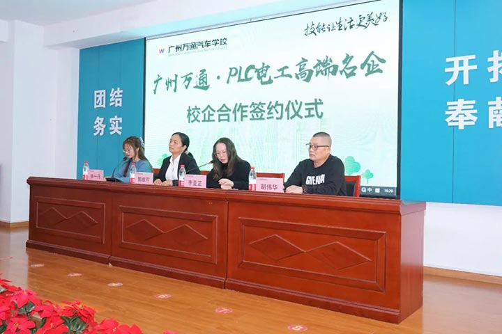 广州万通产教融合签约