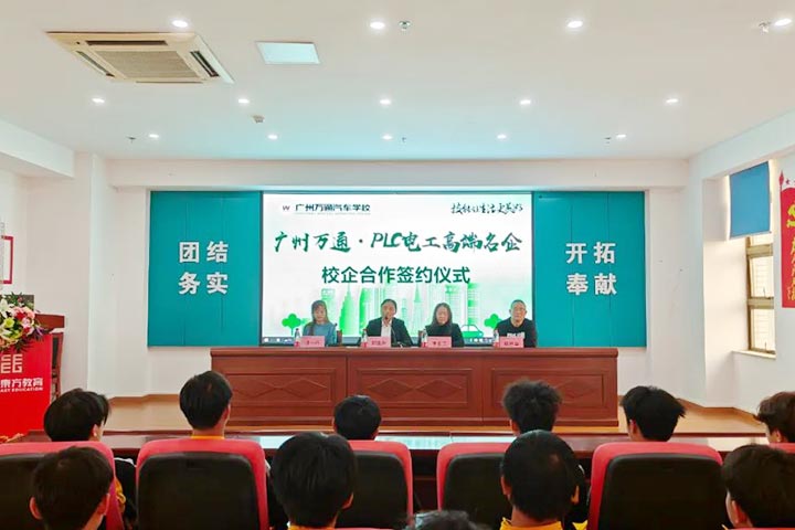广州万通产教融合签约