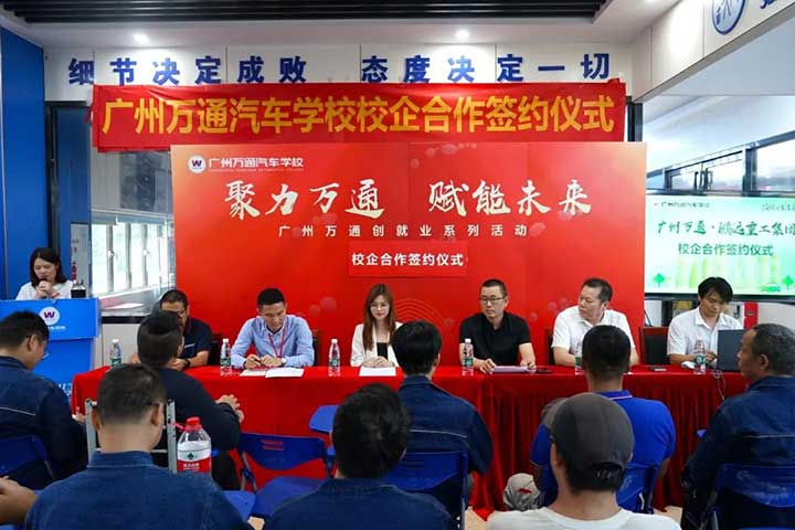 广州万通产教融合签约仪式