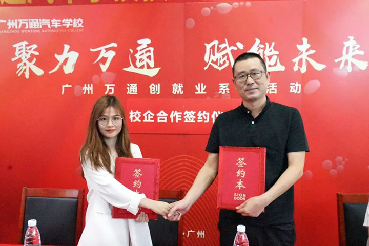 广州万通产教融合签约仪式
