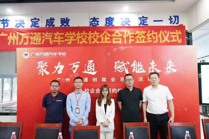 广州万通产教融合签约仪式