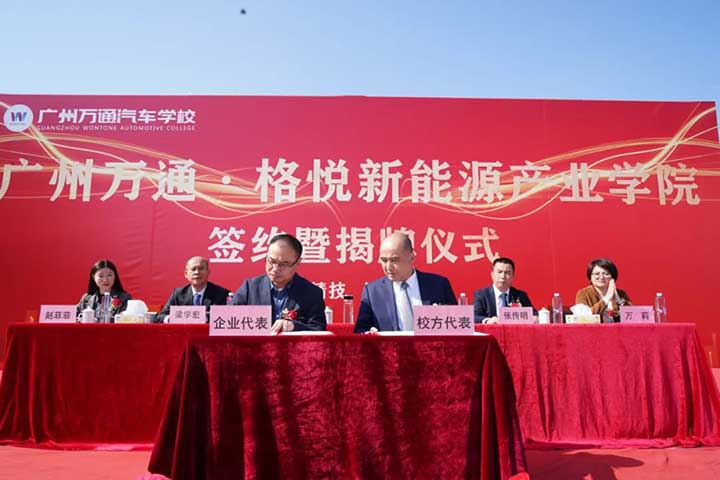 新能源产业学院
