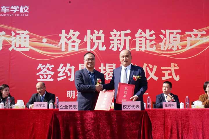 新能源产业学院