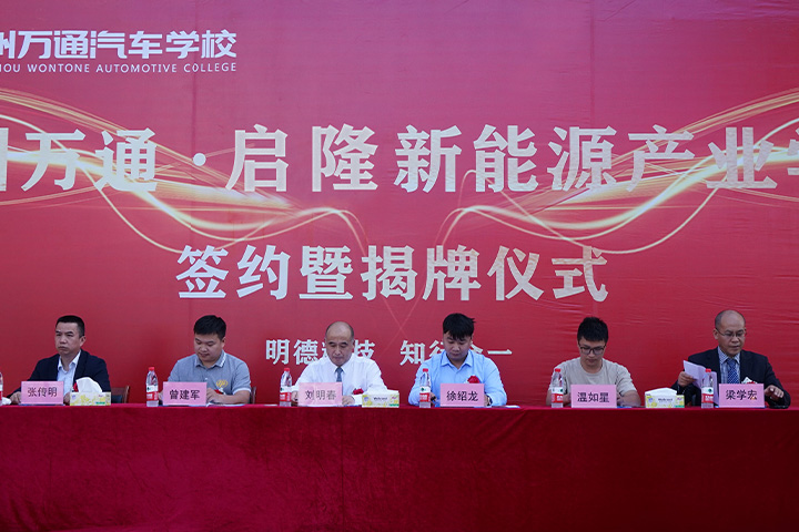启隆新能源产业学院签约暨揭牌仪式顺利举行