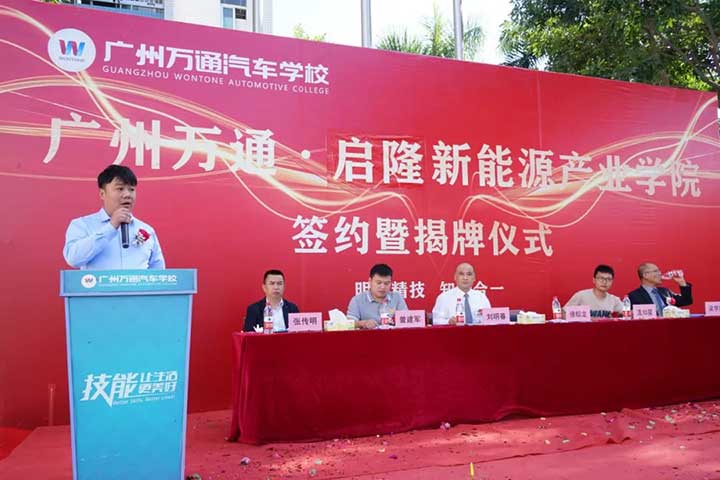启隆新能源产业学院签约暨揭牌仪式顺利举行
