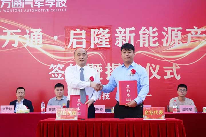 启隆新能源产业学院签约暨揭牌仪式顺利举行