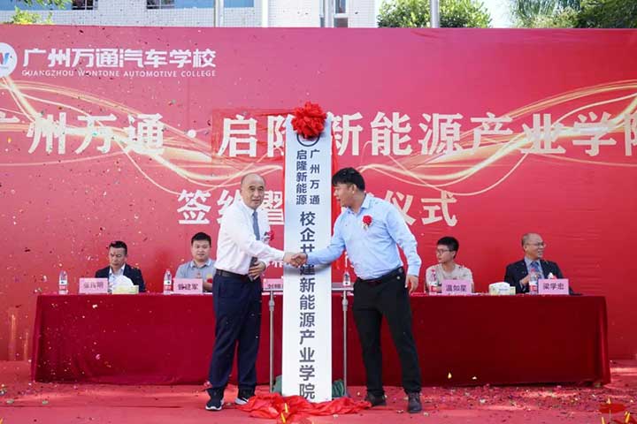 启隆新能源产业学院签约暨揭牌仪式顺利举行
