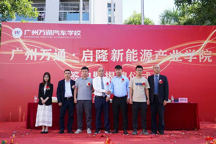 启隆新能源产业学院签约暨揭牌仪式顺利举行